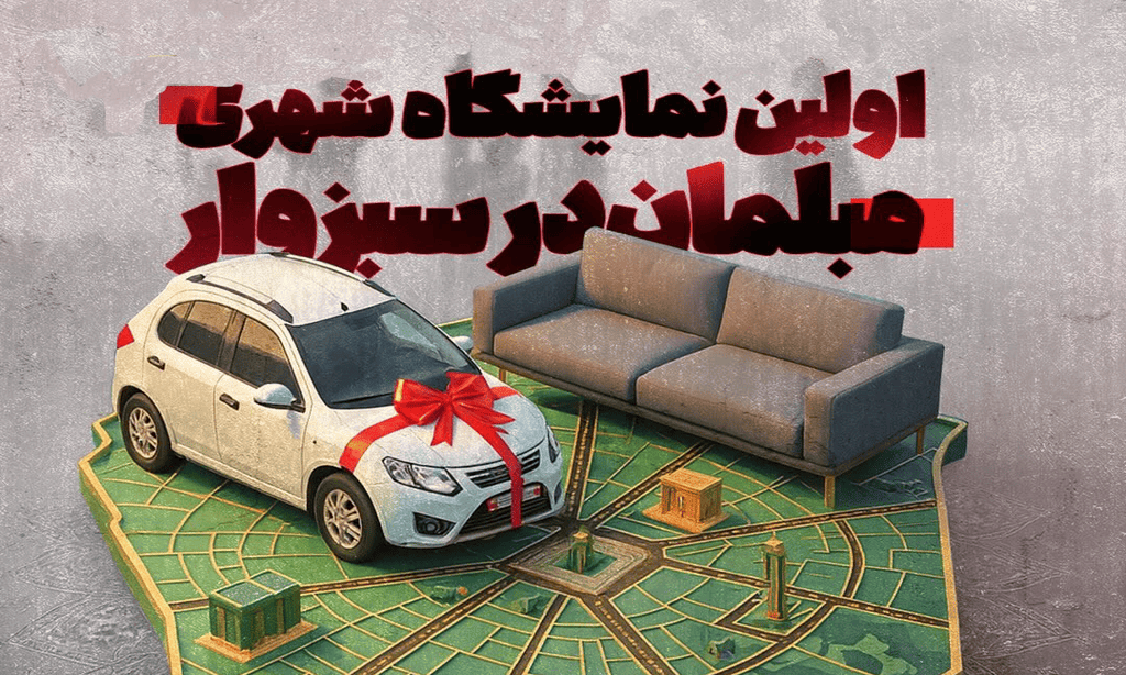 اتحادیه درودگران و مبل سازان شهرستان سبزوار
